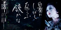 Poster for Mugen-Noh Othello