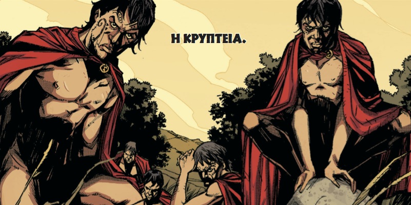 Η κρυπτεία