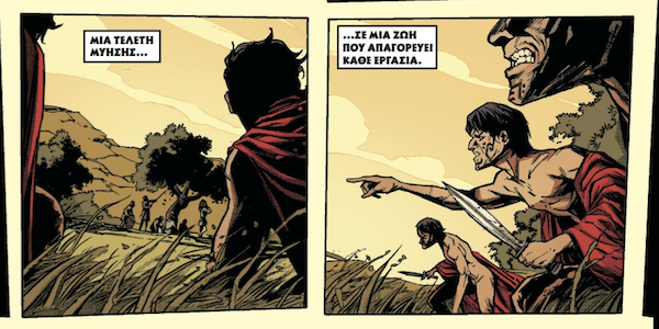 Μια τελετή μύησης