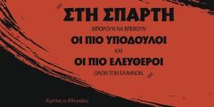 ΤΡΕΙΣ, επίγραμμα