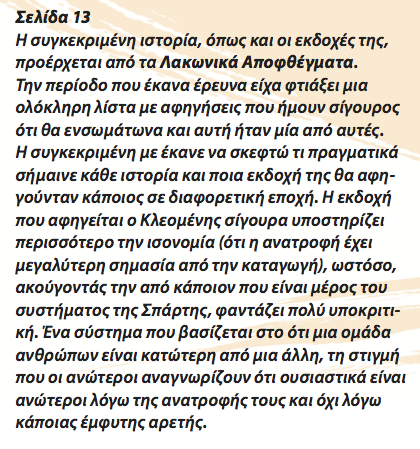 Οι σκέξεις του Kieron στο θέμα της ιστορίας
